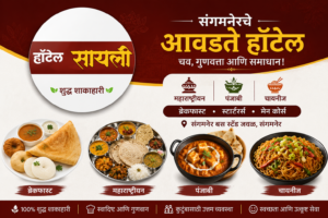 Best Hotel in Sangamner | Hotel Sayali – Pure vegetarian multi-cuisine restaurant serving Maharashtrian, Punjabi, Chinese, breakfast, starters, and main course near Sangamner Bus Stand with quality food and family dining.